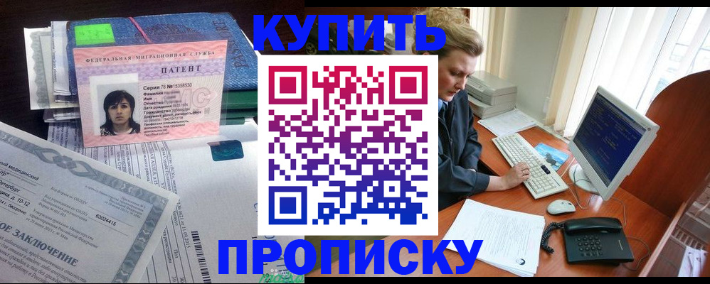прописка регистрация в Ярославле
