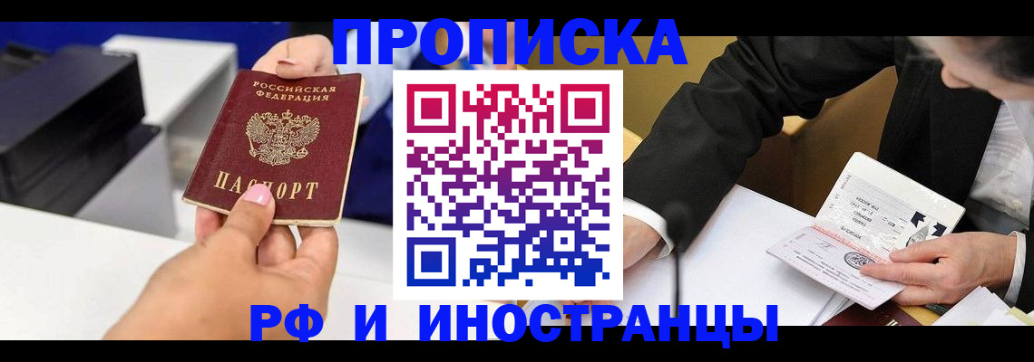 временная регистрация купить в Ярославле